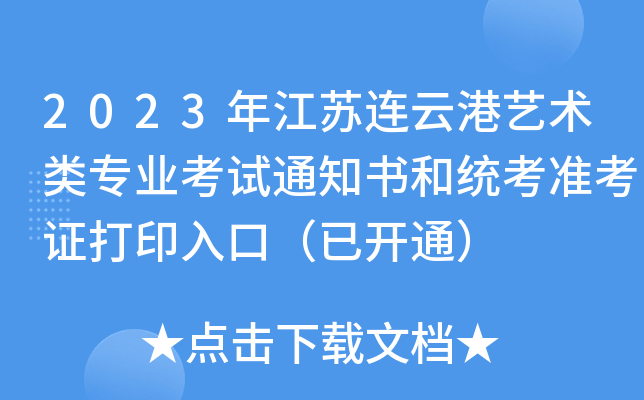 2023꽭KBƸˇg(sh)(li)(zhun)I(y)ԇ֪ͨ(sh)ͽy(tng)(zhn)Cӡڣ_(ki)ͨ