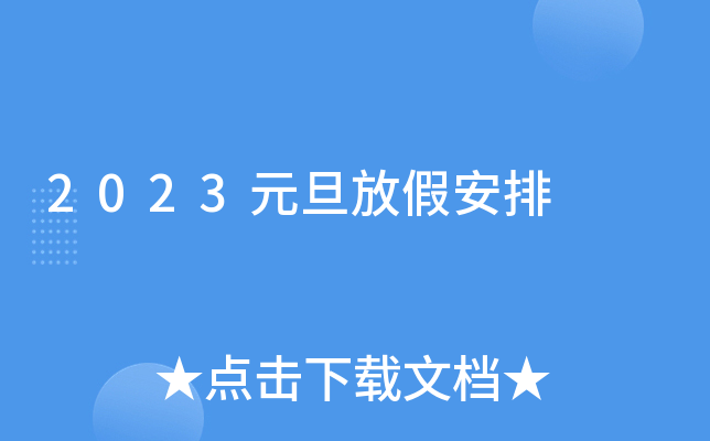 2023Ԫżٰ