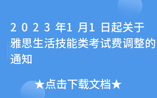 202311P˼ԇM{֪ͨ