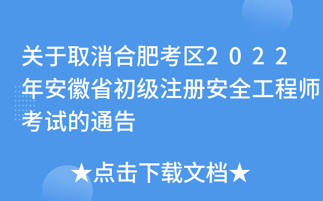 PȡϷʿ^(q)2022갲ʡע԰ȫ̎ԇͨ