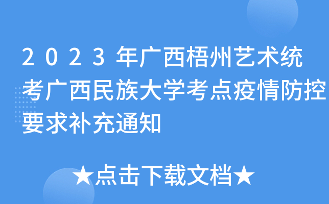 2023Vˇg(sh)y(tng)VW(xu)c(din)Ҫa(b)֪ͨ