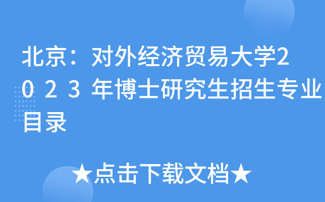 (du)⽛(jng)(j)Q(mo)״W(xu)2023격ʿоI(y)Ŀ