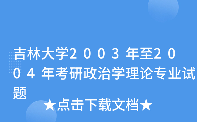 ִW(xu)20032004꿼ΌW(xu)ՓI(y)ԇ}