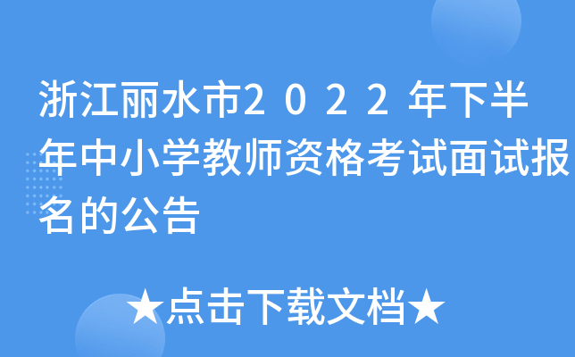 㽭ˮ2022°СW(xu)̎YԇԇĹ