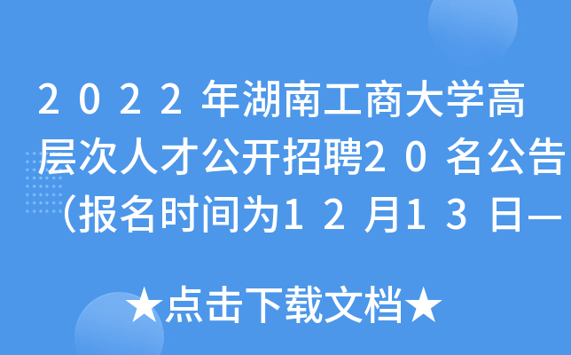 2022Ϲ̴ѧ߲˲ŹƸ20棨ʱΪ1213ա1231գ