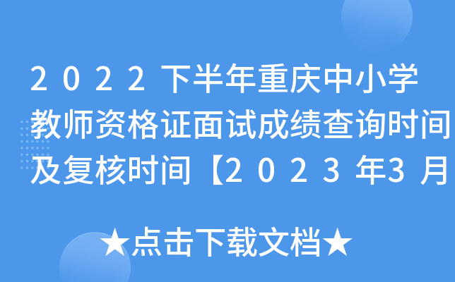 2022°ؑcСW(xu)̎YCԇɿ(j)ԃr(sh)g(f)˕r(sh)g202331֡
