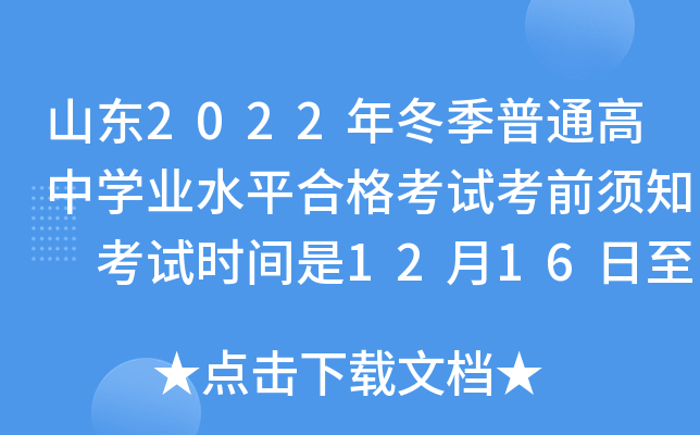 ɽ|2022궬ͨЌW(xu)I(y)ˮƽϸԇǰ֪ ԇrg121620