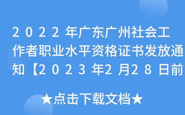 2022V|V(hu)I(y)ˮƽYCl(f)֪ͨ2023228ǰՈ(qng)I(lng)ȡ