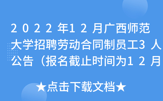 202212¹ʦѧƸͶͬԱ3˹棨ֹʱΪ128գ