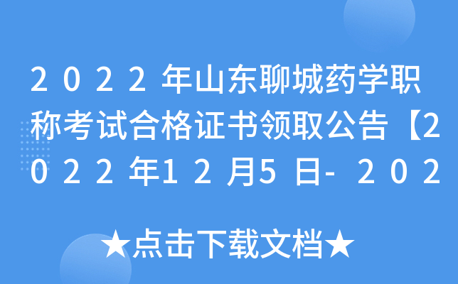 2022ɽ|ĳˎW(xu)QԇϸC(sh)I(lng)ȡ桾2022125-2023331]ġ