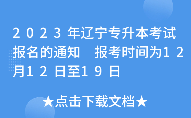 2023|(zhun)ԇ(bo)֪ͨ (bo)r(sh)g121219