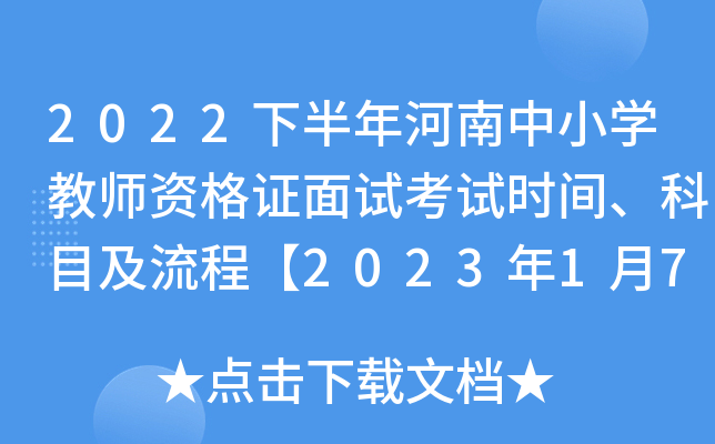 2022°Сѧʦʸ֤Կʱ䡢Ŀ̡202317