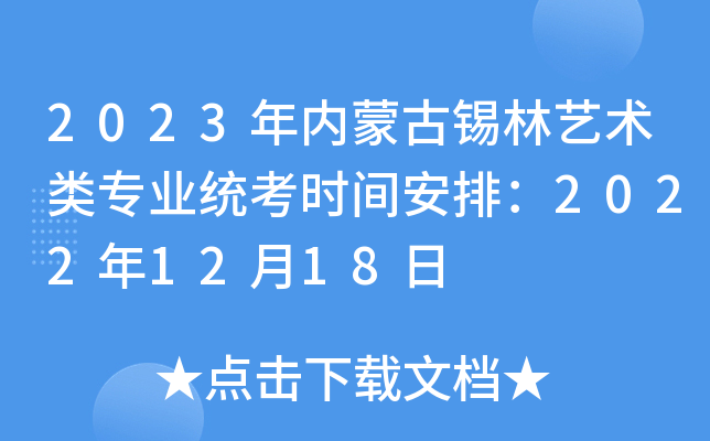 2023(ni)ɹaˇg(sh)(li)(zhun)I(y)y(tng)r(sh)gţ20221218