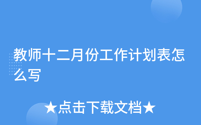 ̎ʮ·ݹӋ(j)ô(xi)