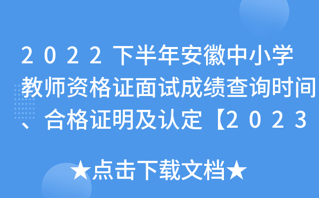 2022°갲СW(xu)̎YCԇɿ(j)ԃr(sh)gϸCJ(rn)202331ա