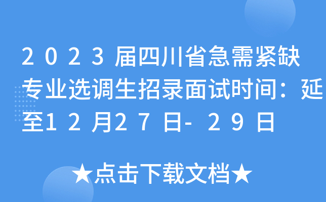 2023ĴʡoȱI(y)x{(dio)ԇr(sh)g1227-29