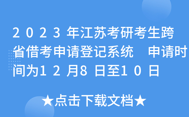 2023꽭Kпʡ迼Ո(qng)ӛϵy(tng) Ո(qng)r(sh)g12810