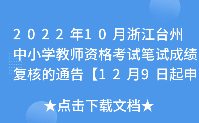202210㽭_(ti)СW(xu)̎YԇPԇɿ(j)(f)˵ͨ桾129Ո(qng)(f)ˡ