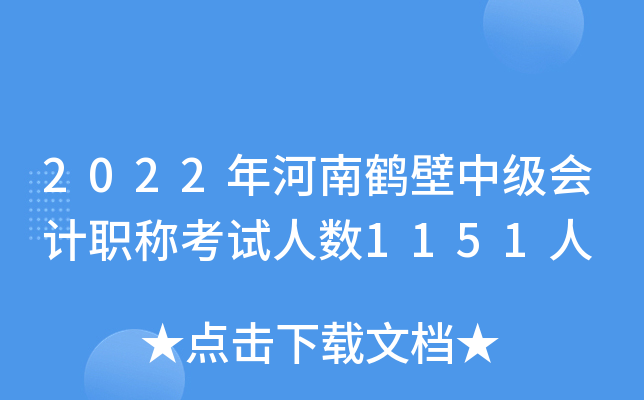2022Qм(j)(hu)Ӌ(j)Qԇ˔(sh)1151