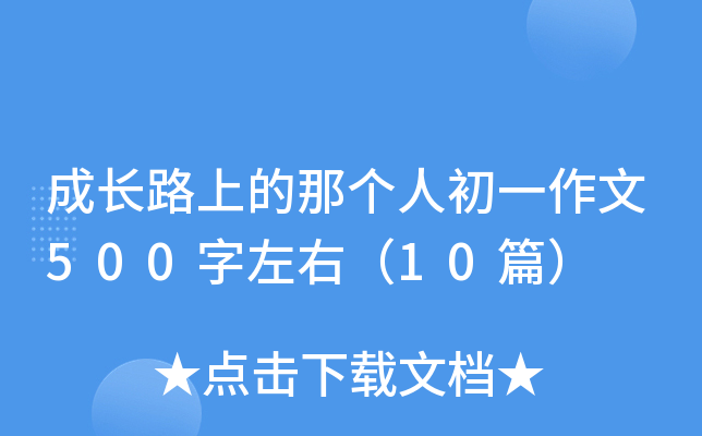 L·ϵǂ˳һ500ң10ƪ