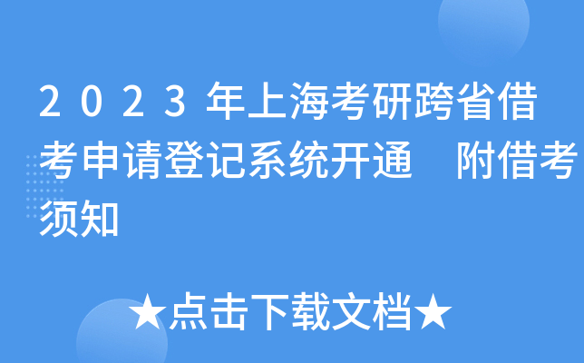 2023Ϻпʡ迼Ոӛϵy(tng)_ͨ 迼֪