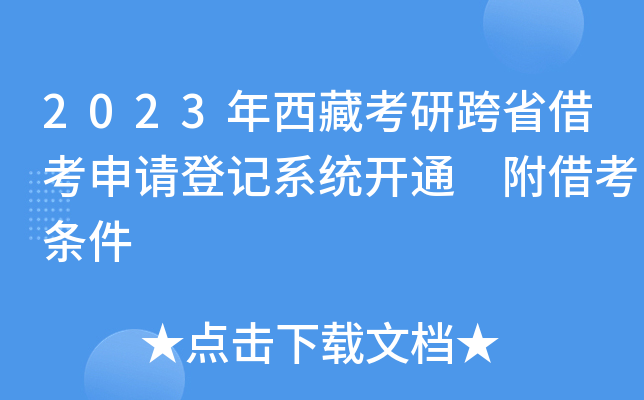 2023ؿпʡ迼Ո(qng)ӛϵy(tng)_ͨ 迼l