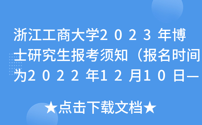 㽭̴W2023격ʿо֪rg20221210ա2023225գ