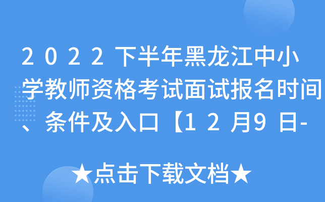 2022°СѧʦʸԱʱ䡢ڡ129-1212ʱ