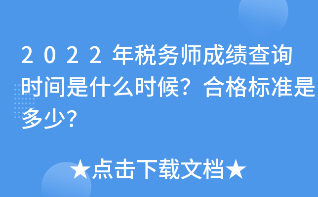 2022궐(w)ɿ(j)ԃr(sh)gʲôr(sh)ϸ(bio)(zhn)Ƕ