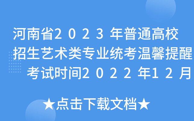 ʡ2023ͨУˇg(sh)I(y)y(tng)ܰ ԇr(sh)g20221231_ʼ