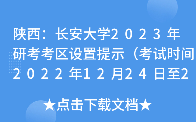 LW(xu)2023п^(q)O(sh)ʾԇrg2022122426գ