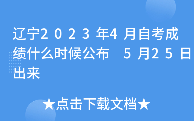 |20234Կɿ(j)ʲôr(sh)򹫲 525ճ(li)