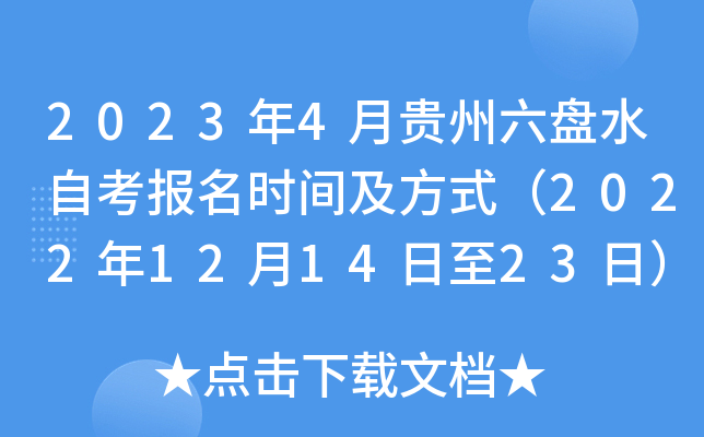 20234FPˮԿ(bo)r(sh)gʽ2022121423գ
