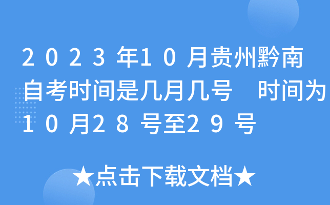 202310FǭԿr(sh)gǎ̖(ho) r(sh)g1028̖(ho)29̖(ho)