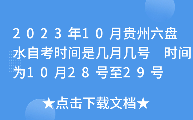 202310FPˮԿr(sh)gǎ̖(ho) r(sh)g1028̖(ho)29̖(ho)