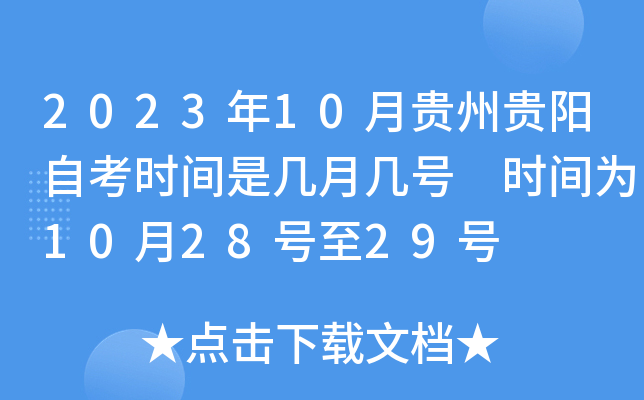 202310FFԿr(sh)gǎ̖(ho) r(sh)g1028̖(ho)29̖(ho)