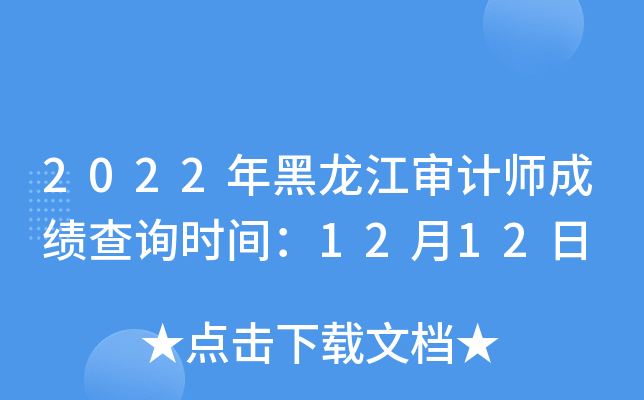 2022ʦɼѯʱ䣺1212