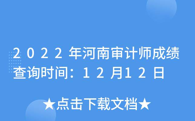 2022ʦɼѯʱ䣺1212