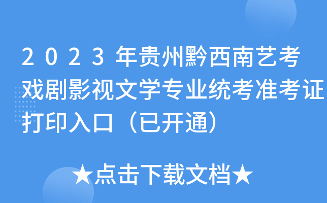 2023FǭˇӰҕČW(xu)I(y)y(tng)(zhn)Cӡڣ_(ki)ͨ