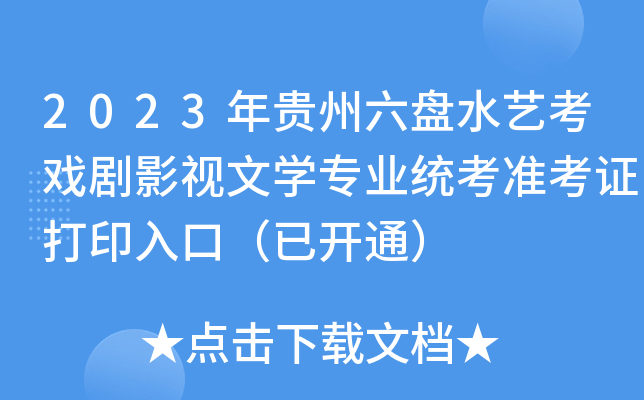 2023FPˮˇӰҕČW(xu)I(y)y(tng)(zhn)Cӡڣ_ͨ