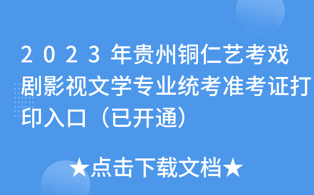 2023F~ˇӰҕČW(xu)I(y)y(tng)(zhn)Cӡڣ_(ki)ͨ