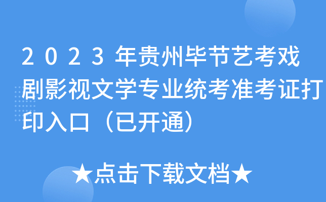2023Fݮ(ji)ˇӰҕČW(xu)I(y)y(tng)(zhn)Cӡڣ_ͨ