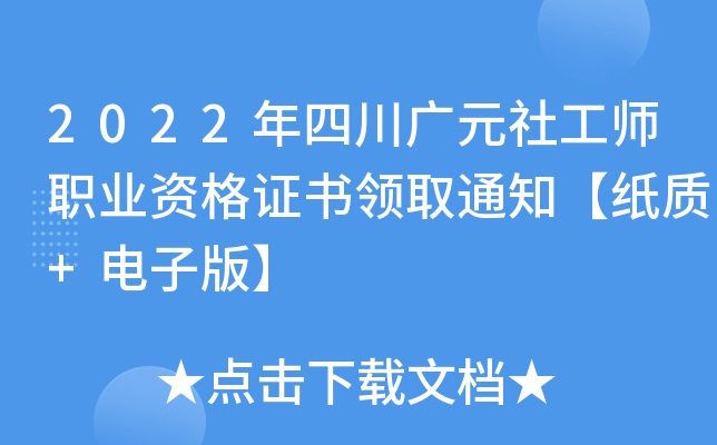 2022ĴVԪ繤I(y)YCI(lng)ȡ֪ͨ|(zh)+Ӱ桿