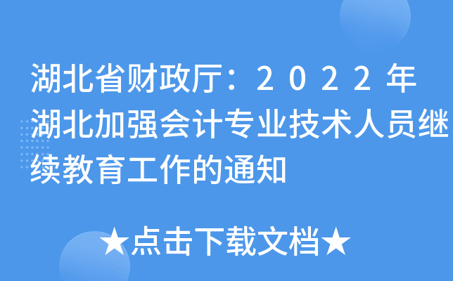 ʡؔ(ci)d2022ӏ(qing)(hu)Ӌ(j)(zhun)I(y)g(sh)ˆT^m(x)֪ͨ
