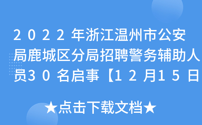 2022㽭й¹ǅ^(q)־Ƹ(w)oˆT30¡1215?qng)?bo)ֹ