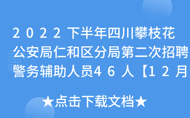 2022°Ĵ֦ʺͅ^(q)־ֵڶƸ(w)oˆT46ˡ1214(bo)