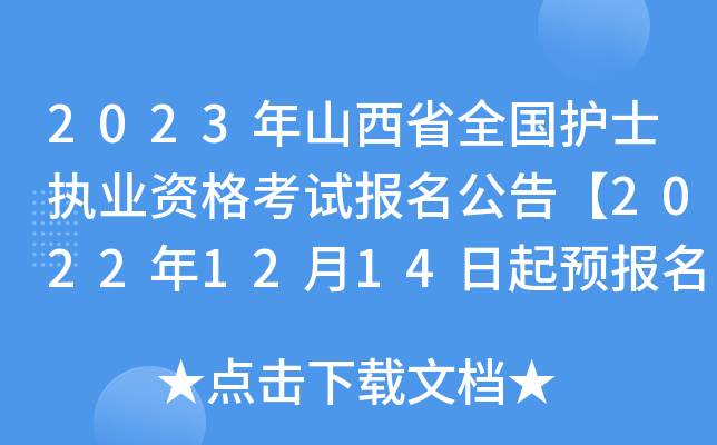 2023ɽʡȫoʿ(zh)I(y)Yԇ桾20221214A(y)