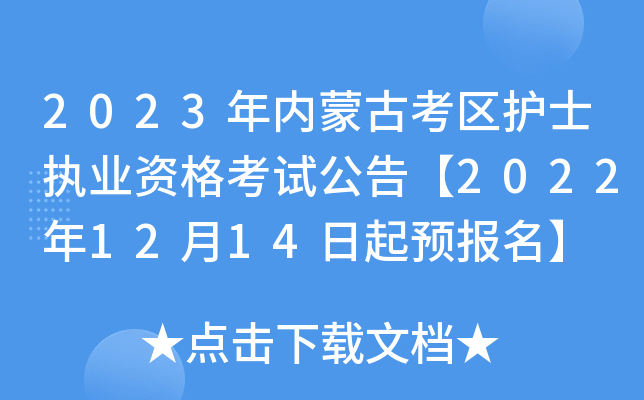 2023(ni)ɹſ^(q)o(h)ʿ(zh)I(y)Yԇ桾20221214A(y)(bo)