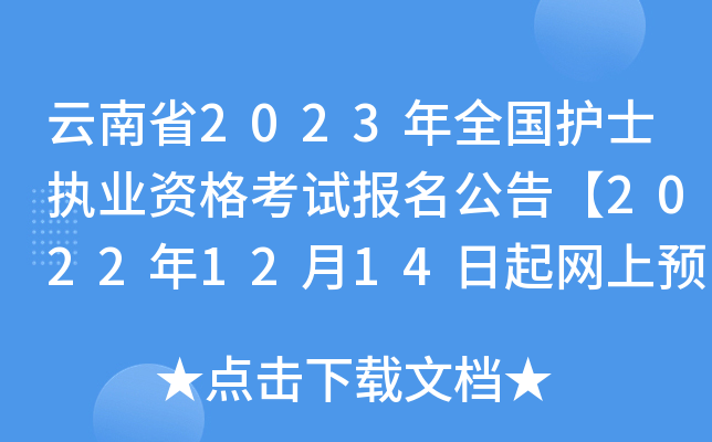 ʡ2023ȫ(gu)o(h)ʿ(zh)I(y)Yԇ(bo)桾20221214W(wng)A(y)(bo)