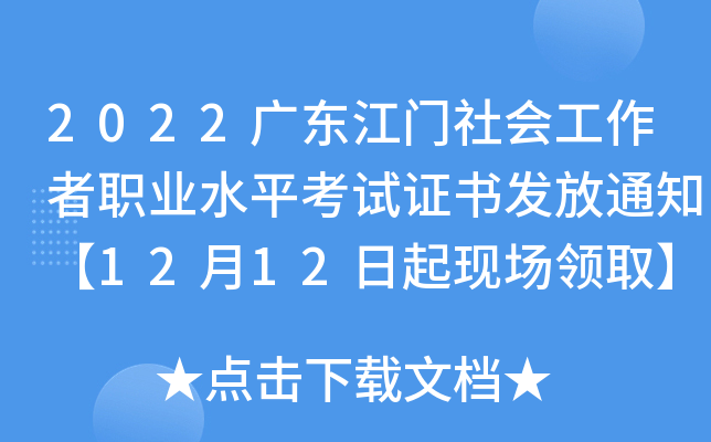 2022V|T(mn)(hu)I(y)ˮƽԇC(sh)l(f)֪ͨ1212F(xin)(chng)I(lng)ȡ